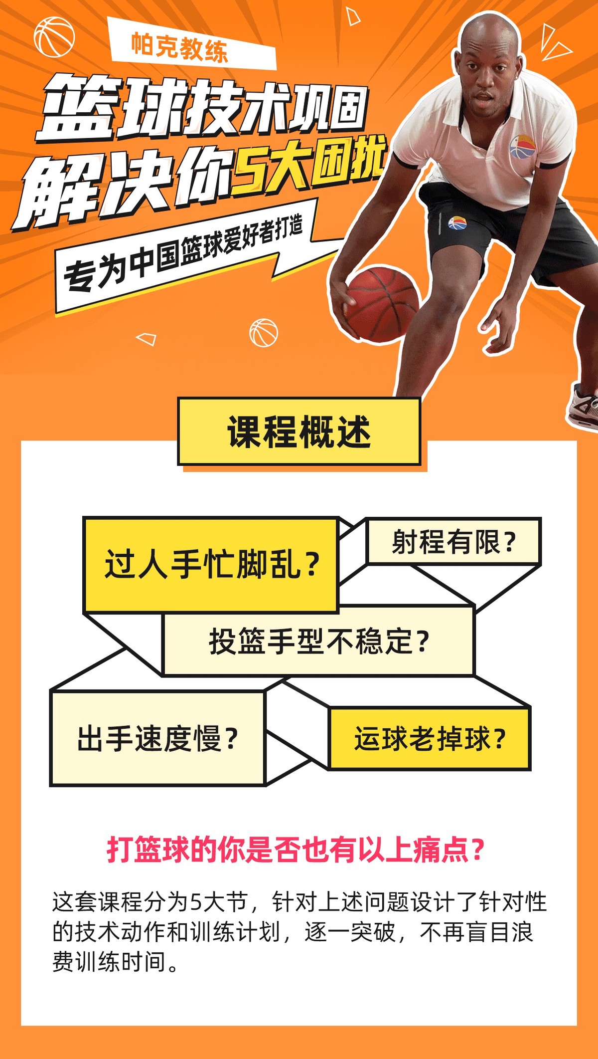 为什么篮球技术提升离不开系统的辅导？