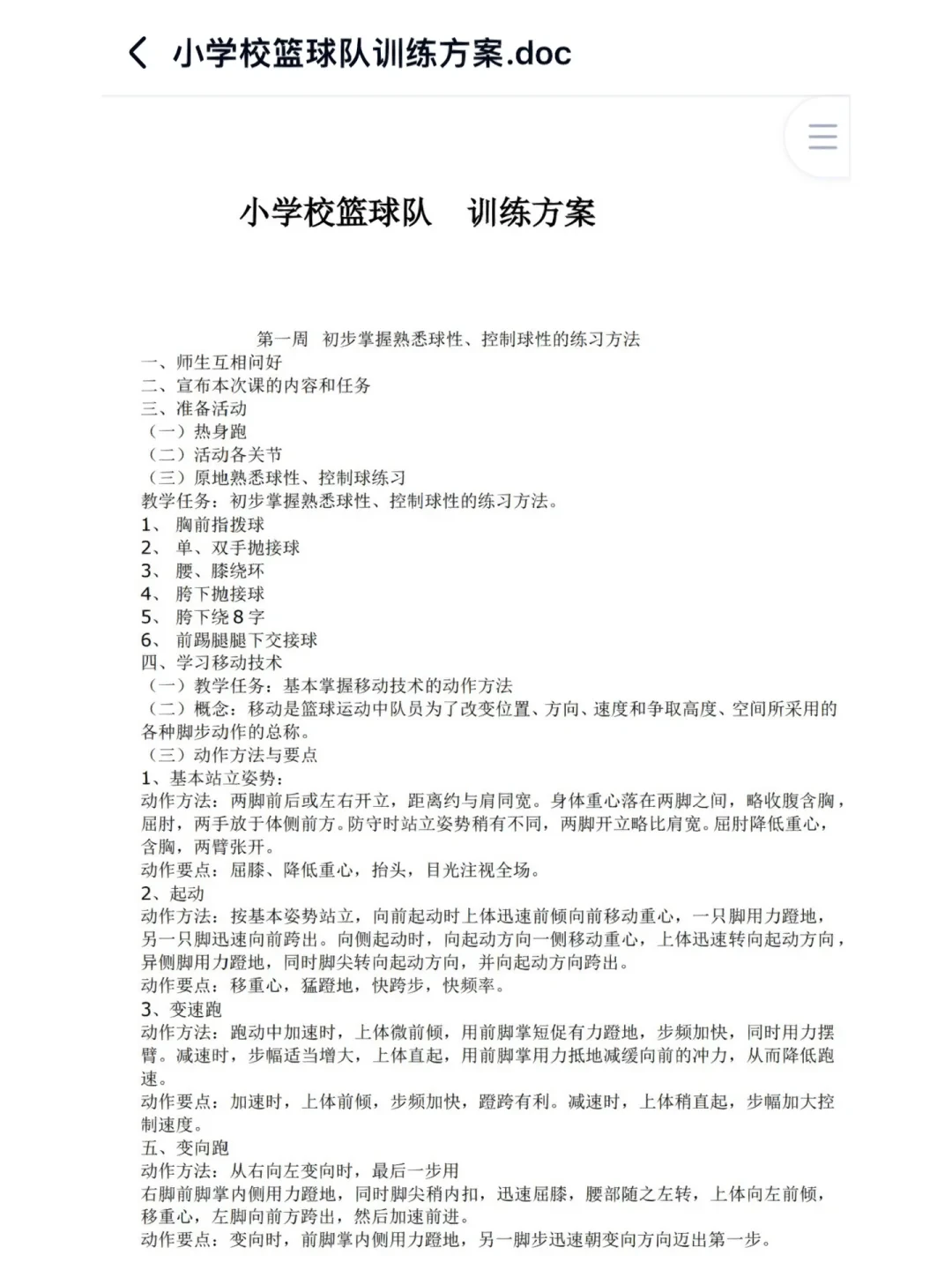 中学篮球队的训练内容与要求有哪些